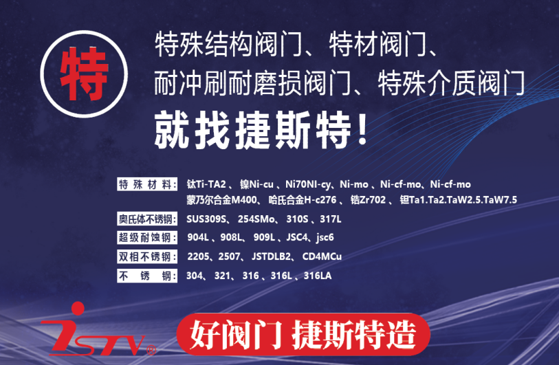 福建捷斯特閥門制造有限公司 福建捷斯特閥門制造有限公司